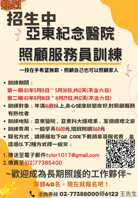 113年亞東紀念醫院照顧服務員自費實體訓練班 第二期 刊登平台：長照喵 長照課程活動平台｜長照繼續教育6年120積分課程優先曝光