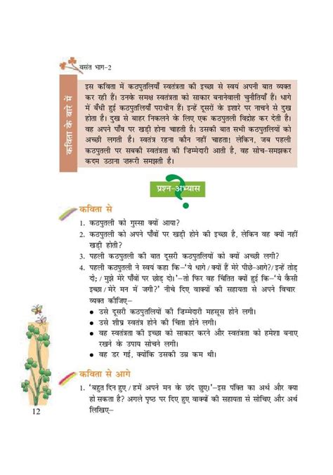 Ncert Book Class 7 Hindi Vasant Chapter 3 हिमालय की बेटियां Aglasem Schools