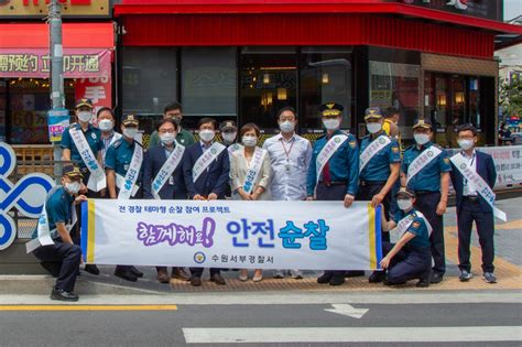 “수원 아시아푸드 스트리트 함께 지켜요”수원서부경찰서 수원시와 합동 순찰