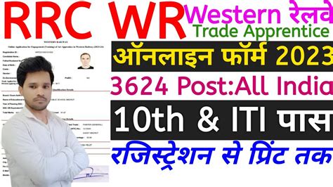 Rrc Wr Apprentice Online Form Kaise Bhare I Western Railway