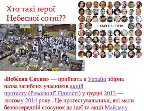 День Героїв Небесної Сотні