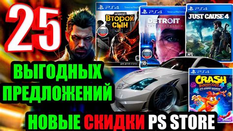 НОВЫЕ СКИДКИ PS STORE.РАСПРОДАЖА НА ИГРЫ PS4 И PS5.25 ЛУЧШИХ ...