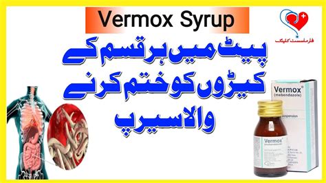 Vermox Syrup Uses Doses Types Of Worms Advantage