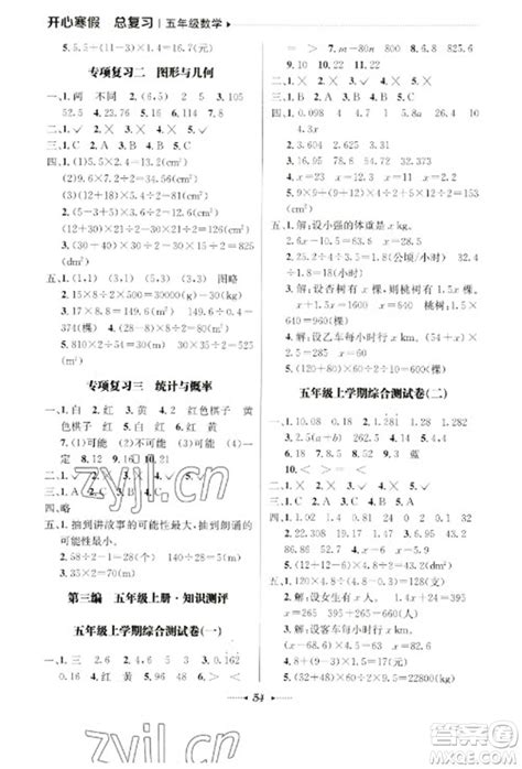 南方出版社2023开心寒假总复习五年级数学通用版参考答案 开心寒假总复习五年级数学通用版答案答案圈