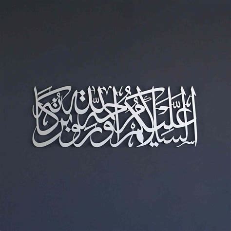 As Salamu Alaykum Wa Rahmatullahi Wa Barakatuh Metal Islamic Wall Art