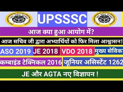 UPSSSC Latest Update ASO JE VDO RE EXAM Combined Technical Junior