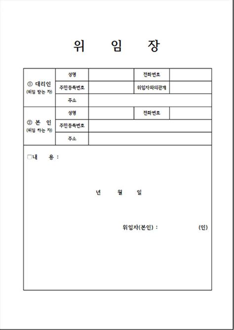 위임장 양식 Hwp Doc 다운로드