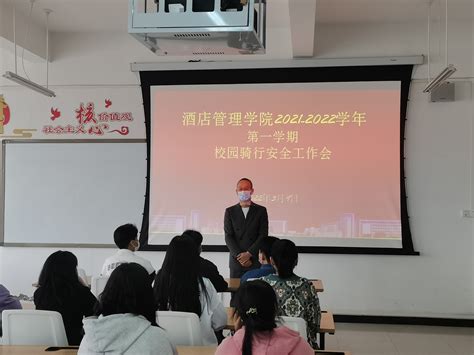 酒店管理学院召开2021 2022学年第二学期校园骑行安全工作会 酒店管理学院