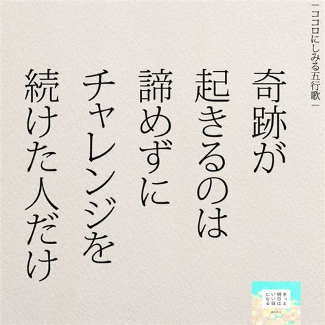 思わず救われる！辛い時に読みたい名言集 コトバノチカラ 自信 名言 受験 名言 名言