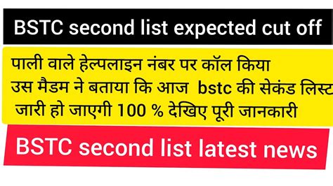 Bstc Second List Expected Cut Off Bstc Second List Result Bstc