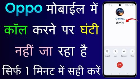 Oppo Mobile Me Call Karne Par Ghanti Nahi Ja Raha Hai Oppo Me Phone