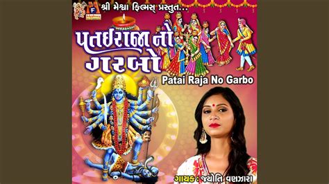 Patai Raja No Garbo Youtube