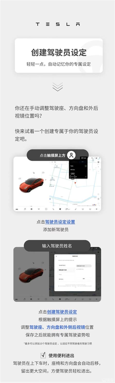 特斯拉驾驶员设定and便利进出新车主们还在反复手动调节驾驶座位吗？快来创建一个专 Model Y社区 易车社区