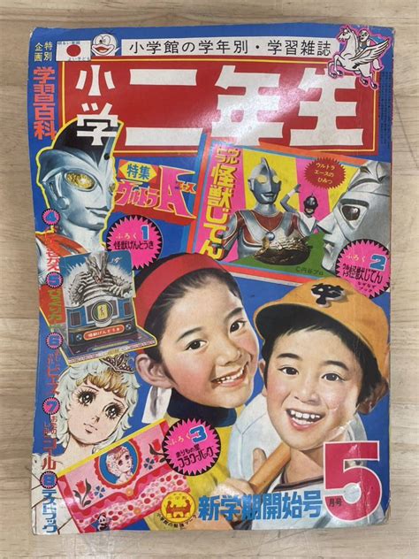 【傷や汚れあり】k 0422【小学二年生 1972年 5月号 ウルトラマン ドラえもん オバケのq太郎 サザエさん 月光仮面 ゲゲゲの鬼太郎