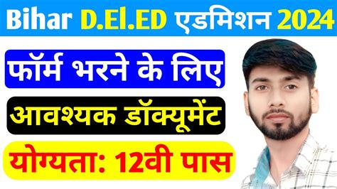 Bihar D El Ed New Admission Form Apply 2024 Entrance Exam D El Ed