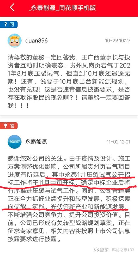 人气飙升的破净的页岩气储能氢能光伏1块多的股 要说东财人气榜这个周末排名第一的股是谁？很多人可能猜都猜不到，居然是破净的 永泰能源