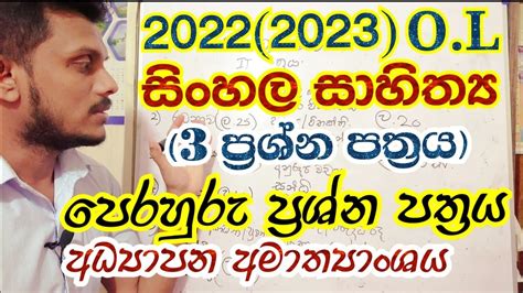 අධ්‍යාපන අමාත්‍යාංශ විභාග පෙරහුරු ප්‍රශ්න පත්‍රය 20222023 සිංහල