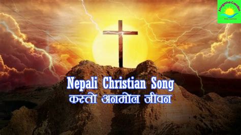 Kasto Anmol Jiban Nepali Christian Song Nepali Christian Bhajan Jesus Song Hymn Song