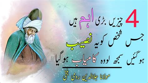 Maulana Rumi Quotes In Urdu Sonehray AQWAL Char Chezen Allah Ko