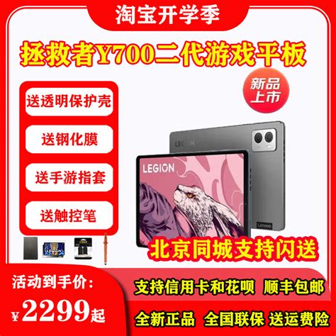 Lenovo 联想 Tb320fc拯救者y700二代 2023款 8 8寸 144hz电竞平板 淘宝网【降价监控 价格走势 历史价格】 一起惠神价网