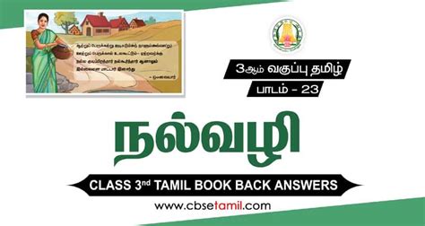 Class Tamil Book Solutions Cbse Samacheer Kalvi