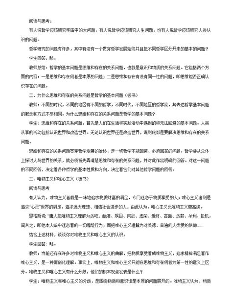 人教统编版必修4 哲学与文化第一单元 探索世界与把握规律第一课 时代精神的精华哲学的基本问题优秀教学设计 教习网教案下载