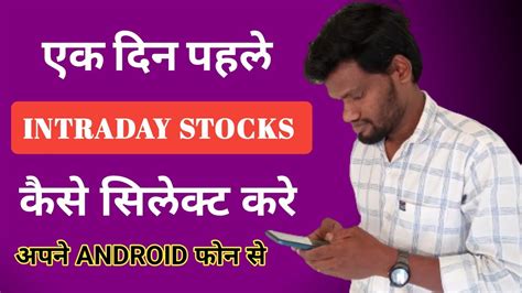 Intraday Stocks For Tomorrow Stock Selection Only 1 Minutes