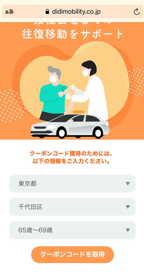 【宮城県】新型コロナウイルスワクチン、いよいよ大規模接種開始。タクシー配車サービスのdidiでは接種会場までのタクシー送迎を無料支援