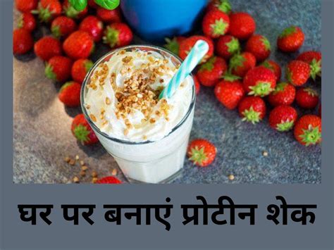 Protein Shake Homemade Protein Shake For Weight Gain दुबलेपन को खत्म कर देगा घर पर बना