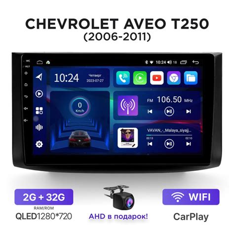 Магнитола Android 2-32 Гб для Chevrolet Aveo T250 (2006-2011) / Ravon ...