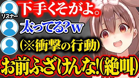 【新着】容赦のないリスナーの辛辣コメントにブチギレる戌神ころね17連発w 猫又おかゆ切り抜きまとめました