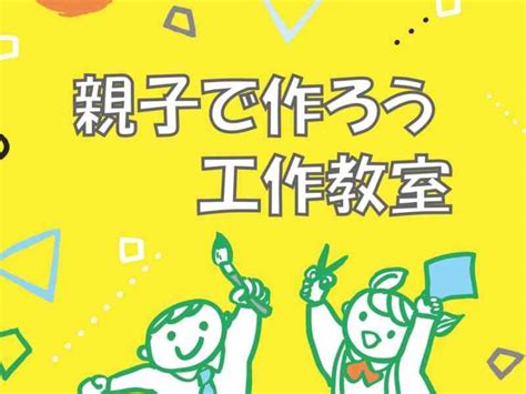 親子で作ろう工作教室「カタカタくだり（木のおもちゃ）」（島根県大田市）の開催情報｜日刊lazudaラズダ 島根・鳥取を知る、見る