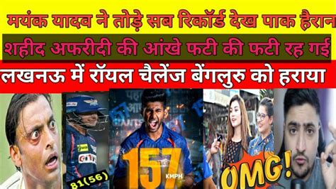 Pak Media Reaction On Mayank Yadav 157 Kph Bowling In IPL 2024 RCB Vs