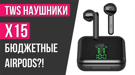 Tws НАУШНИКИ X15 БЮДЖЕТНЫЕ Airpods С АЛИЭКСПРЕСС Youtube