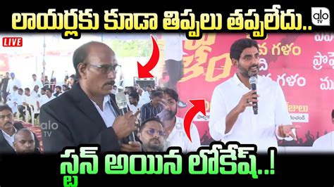 Even The Lawyers Were Not Spared Nara Lokesh