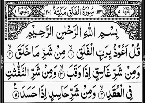 Surah Al Falaq Duas Revival Mercy Of Allah