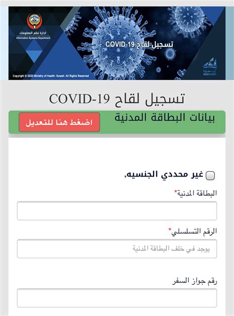 تسجيل تطعيم كورونا وزارة الصحه الكويت 2021 فيديو Corona Vaccination