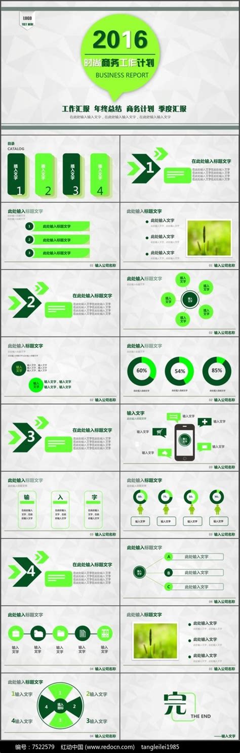 绿色商务通用ppt模板下载红动中国