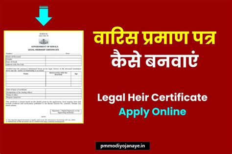 Legal Heir Certificate क्या है और इसे कैसे बनवाए Apply Online