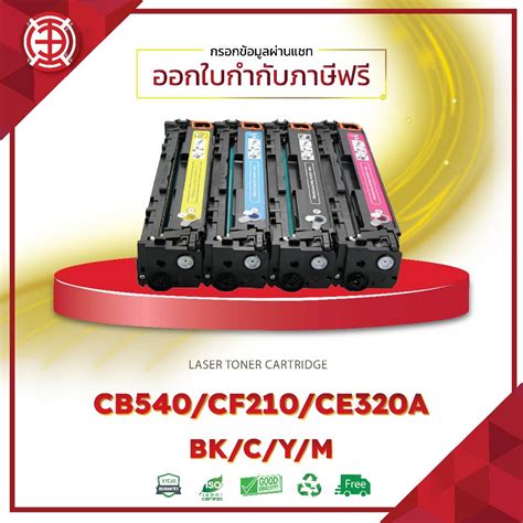 St Toner Hp 125a Cb540 125a ตลับหมึกโทเนอร์ สีดำฟ้าแดงเหลือง For Hp