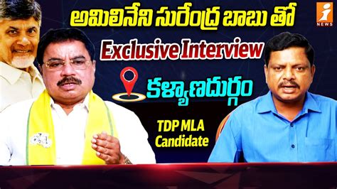 Kalyanadurgam TDP MLA Candidate Alimineni Surendra Babu Exclusive