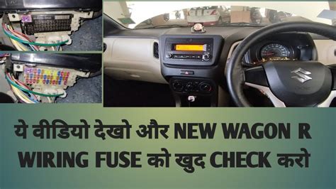 New Wagon R Fuse Box Explained अब खुद चेक करो घर पर Diy Youtube