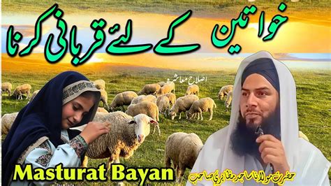 Masturat K Liya Qurbani Karna Hazrat Maulana Sajid Mazahiri SB DB