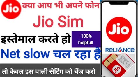 Jio Network Problem Jio Net Slow Problem Jio Sim Net Nahi Chal Raha