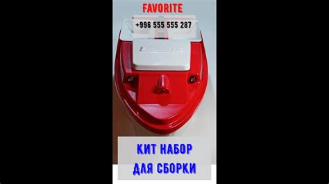 КИТ НАБОР для самостоятельной сборки карпового кораблика Favorite (2021 ...