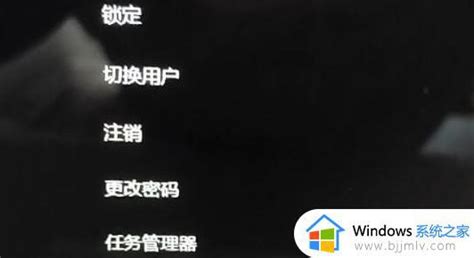 更新windows11启动后黑屏怎么办windows11更新完开机黑屏处理方法 Windows系统之家