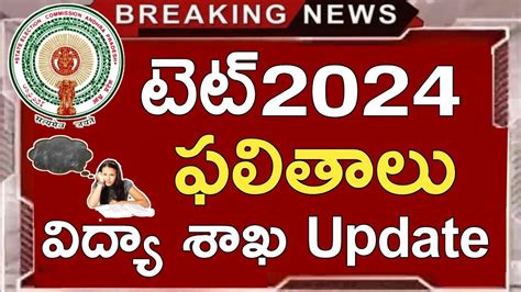 Ap Tet Results 2024 Website Update Today Ap Tet 2024 Latest News