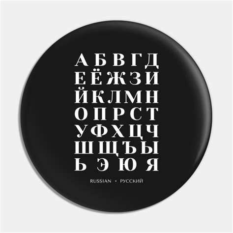 Russian Alphabet Chart Bold Russia Language Chart Black Russian