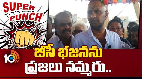 Super Punch Kodali Nani Counters To Chandrababu