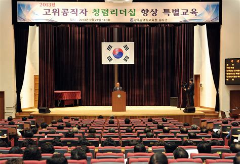 광주시교육청 청렴공직자의 역할과 실천 교육